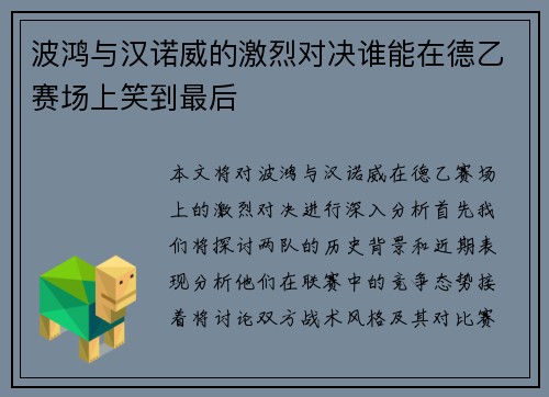 波鸿与汉诺威的激烈对决谁能在德乙赛场上笑到最后